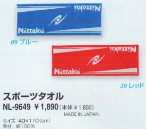 Nittaku Sports Towel (Made in Japan)