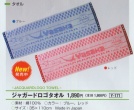 Yasaka Jacquardlogo Towel(Made in Japan)